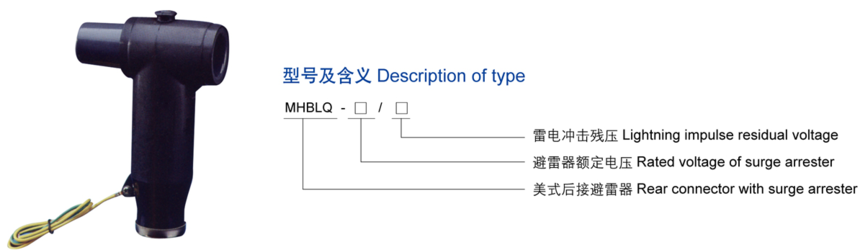 15KV美式後接避雷器