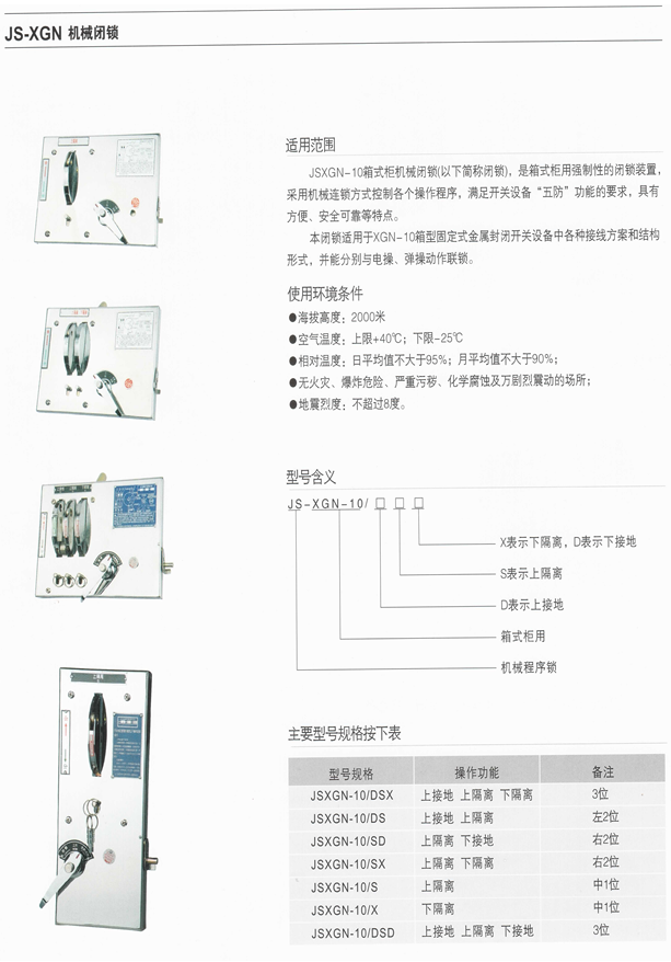 開關櫃機械閉鎖
