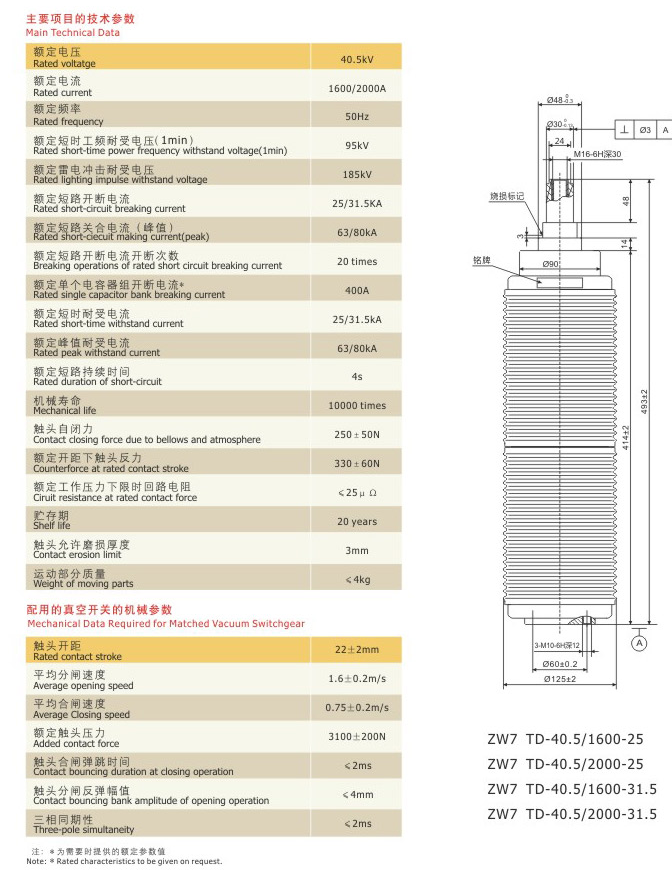 斷路器真空滅弧室