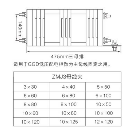 低壓開關櫃母線夾