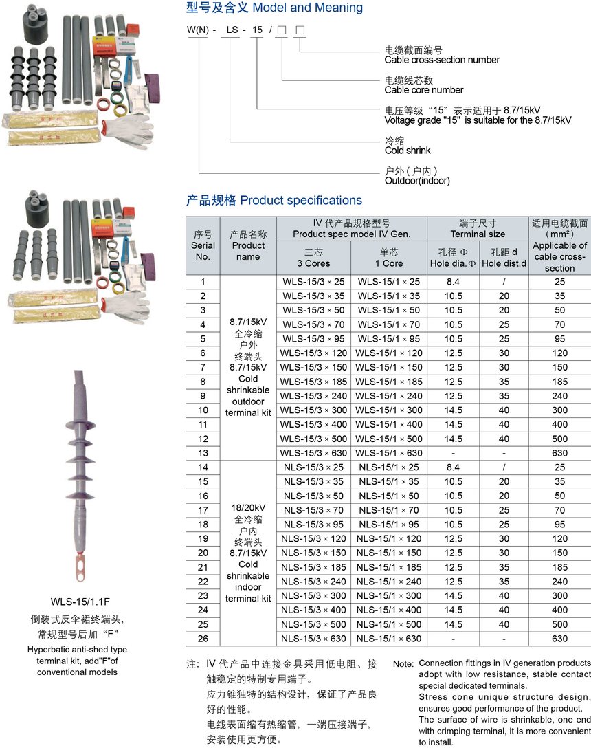 15KV冷縮電纜終端