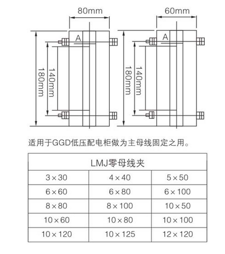 低壓開關櫃母線夾