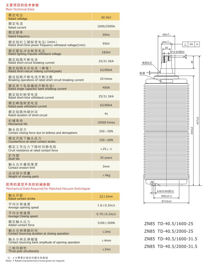 斷路器真空滅弧室
