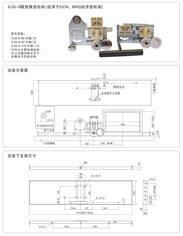低壓開關櫃聯鎖推進機構