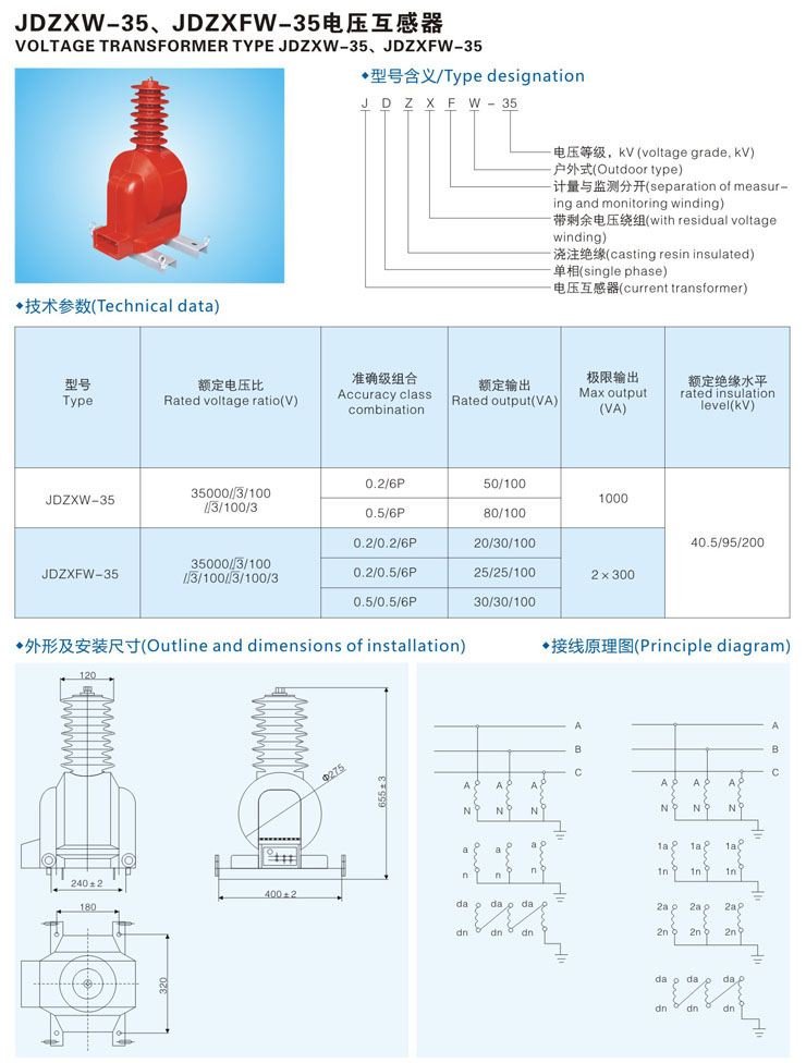 電壓互感器JDZXW-35、JDZXFW-35