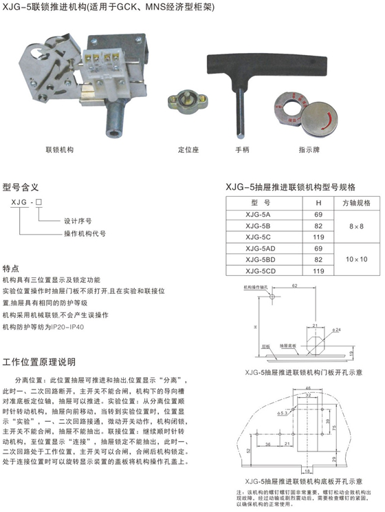低壓開關櫃聯鎖推進機構