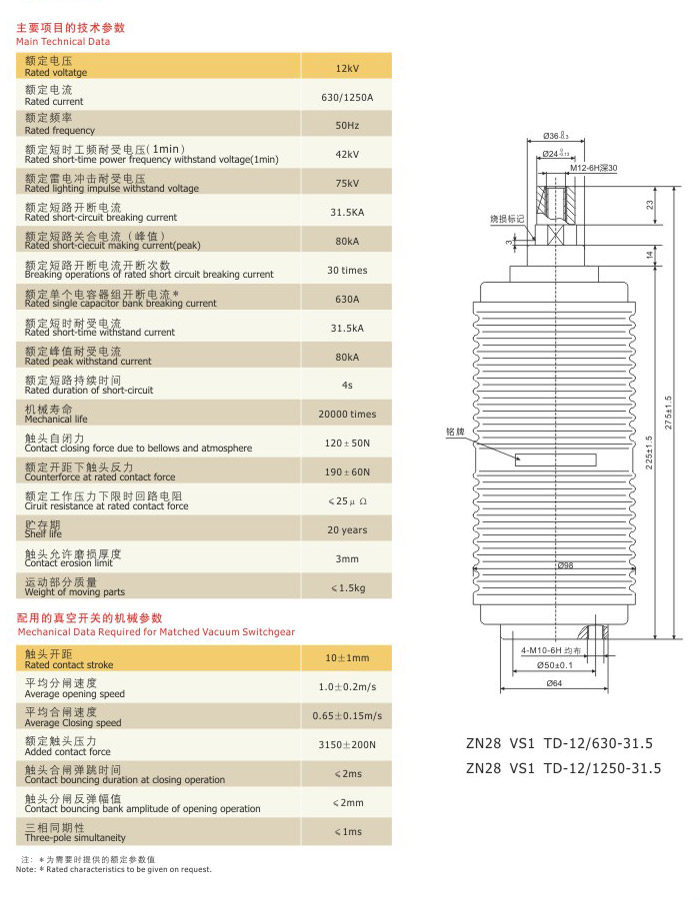 斷路器真空滅弧室