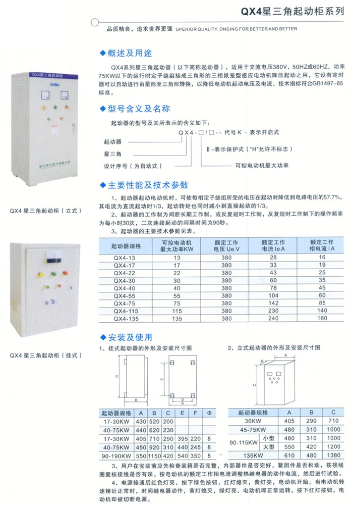 QX4星三角啓動櫃