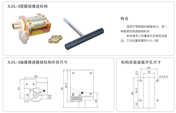 低壓開關櫃聯鎖推進機構