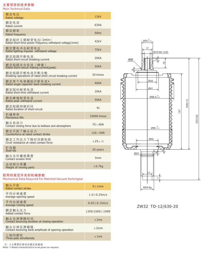 斷路器真空滅弧室