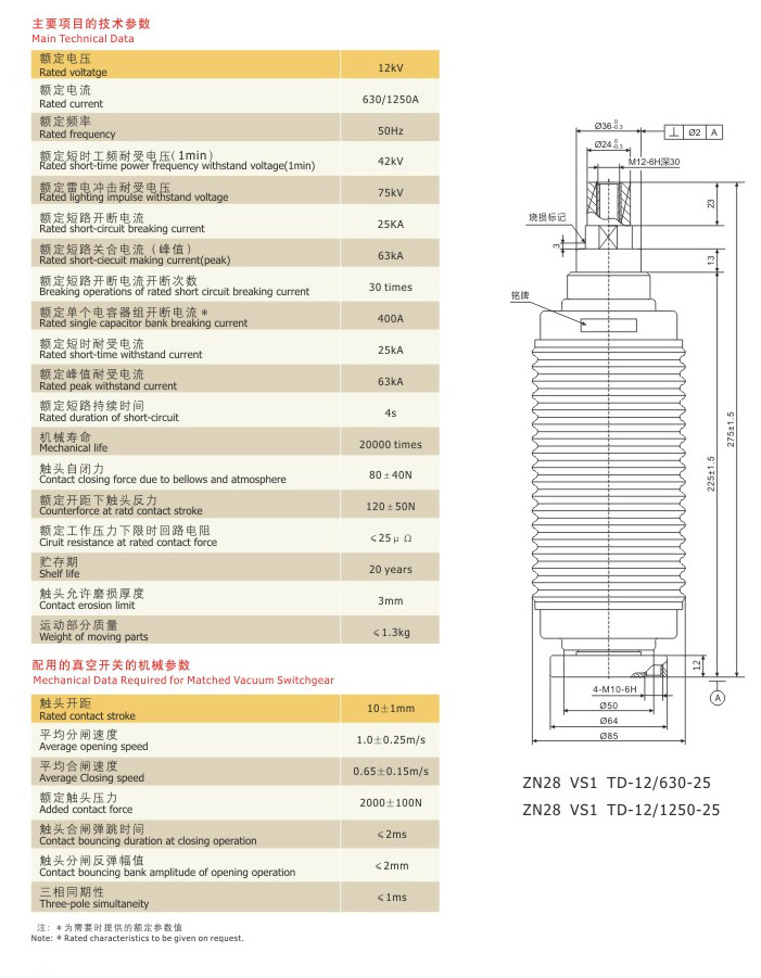 斷路器真空滅弧室