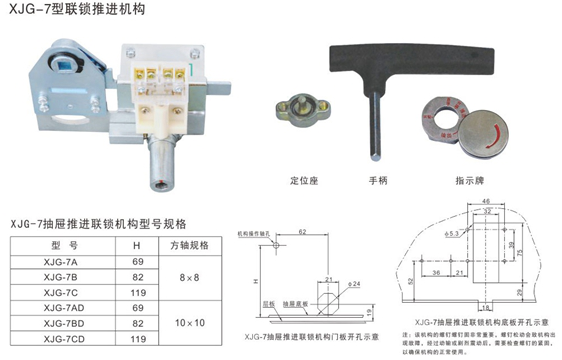 低壓開關櫃聯鎖推進機構