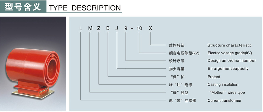 LMZBJ9-10X型電流互感器
