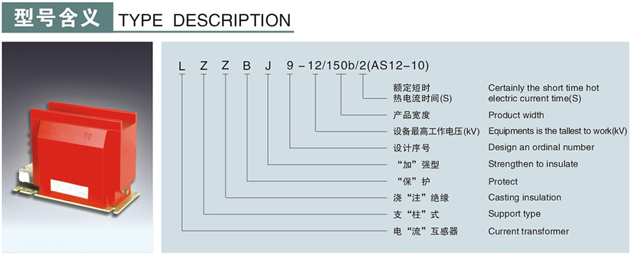 LZZBJ9-121/50b2(AS12-10)型電流互感器