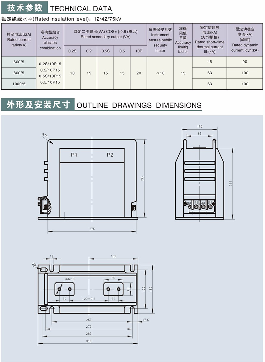 LZZBJ9-121/50b2(AS12-10)型電流互感器