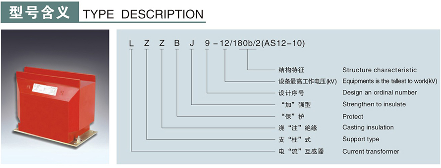 LZZBJ9-121/80b2(AS12-10)型電流互感器