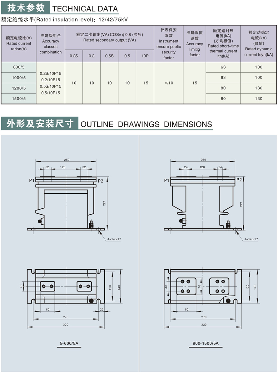LZZBJ9S-10型電流互感器