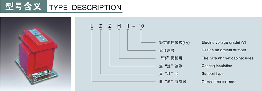 LZZH1-10型電流互感器