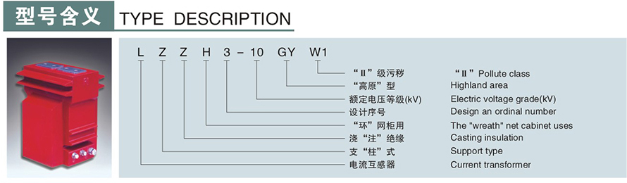 LZZH3-10GYW1型電流互感器