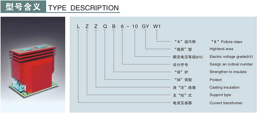 LZZQB6-10GYW1型電流互感器