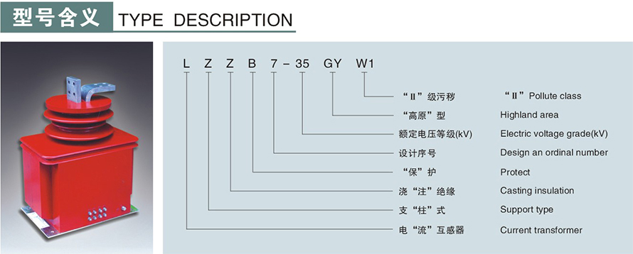 LZZB7-35GYW1型電流互感器