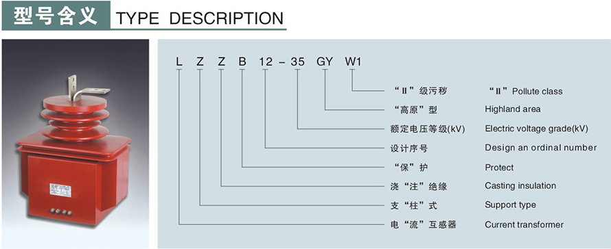 LZZB12-35GYW1型電流互感器