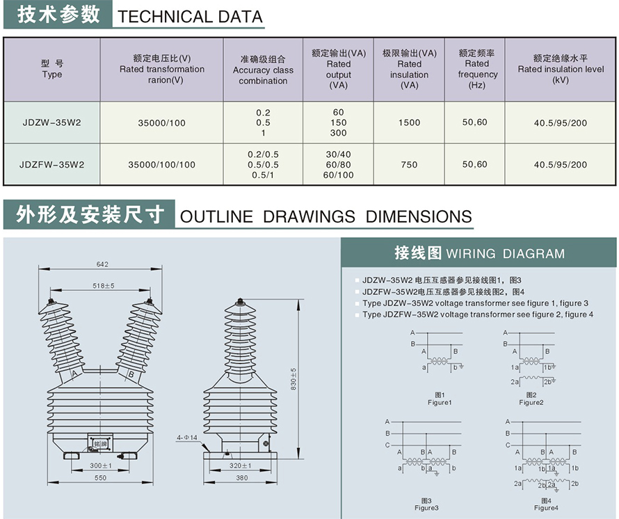 JDZW-35W2型電壓互感器