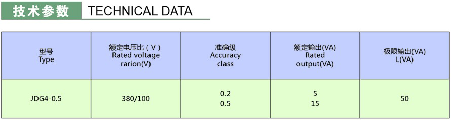 JDG4-0.5型電壓互感器