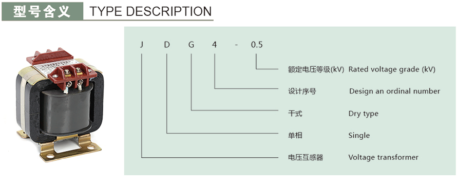 JDG4-0.5型電壓互感器